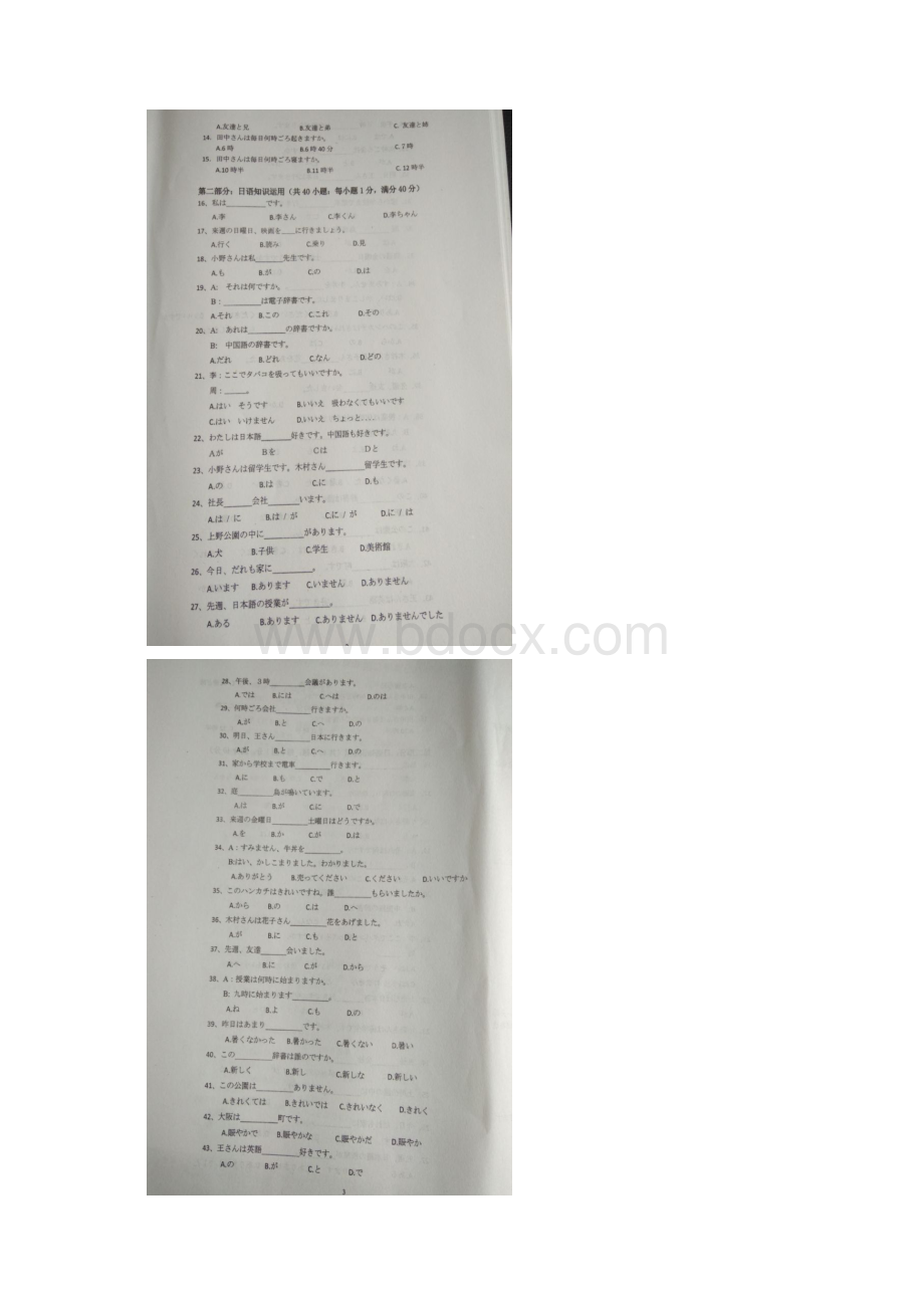 浙江省金华十校学年高二下学期期末考试日语试题 含答案Word格式.docx_第2页