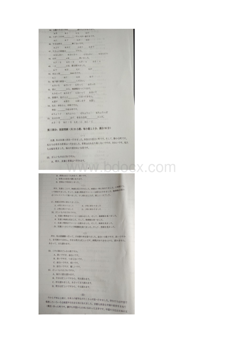 浙江省金华十校学年高二下学期期末考试日语试题 含答案Word格式.docx_第3页