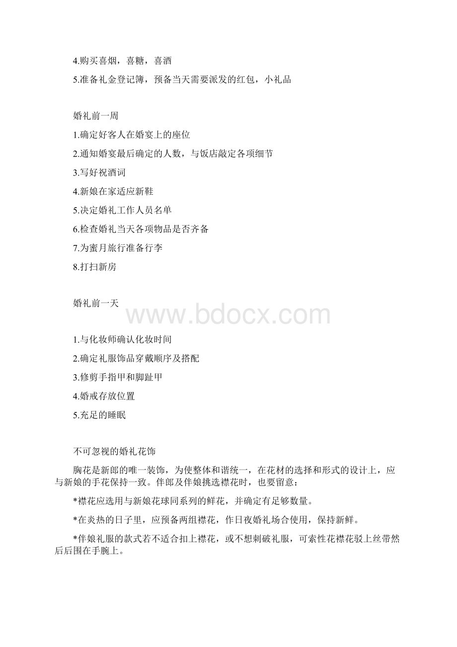 结婚计划书docWord文档下载推荐.docx_第2页