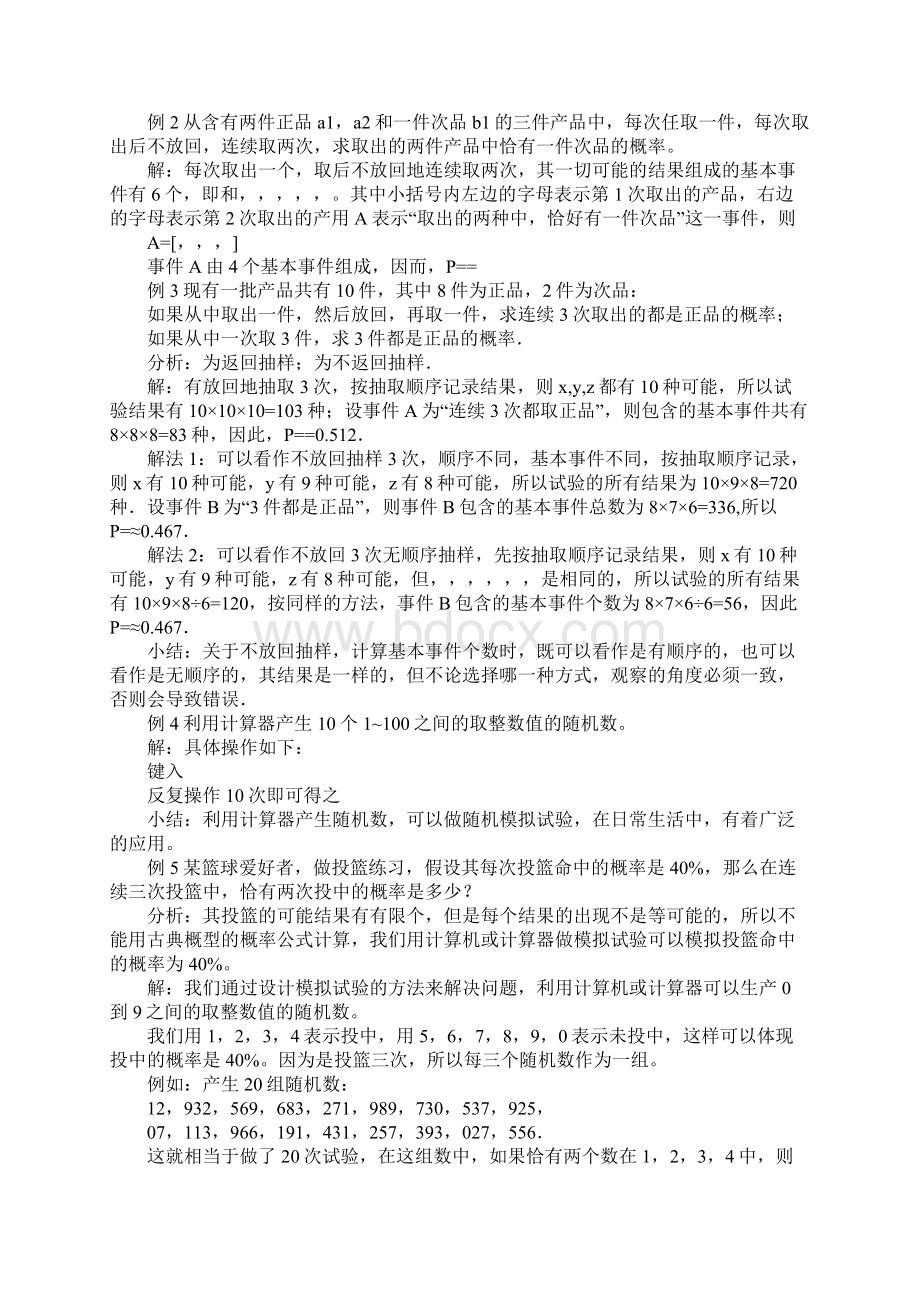 K12学习人教A版高一必修3数学全册教案.docx_第2页