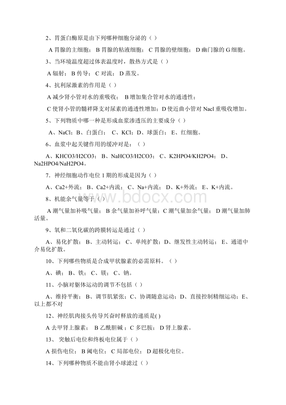 动物生理学附答案Word文档格式.docx_第3页