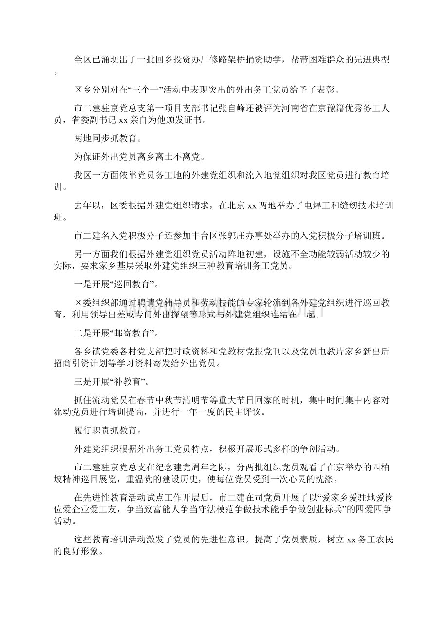 XX区实施金桥工程的经验.docx_第3页