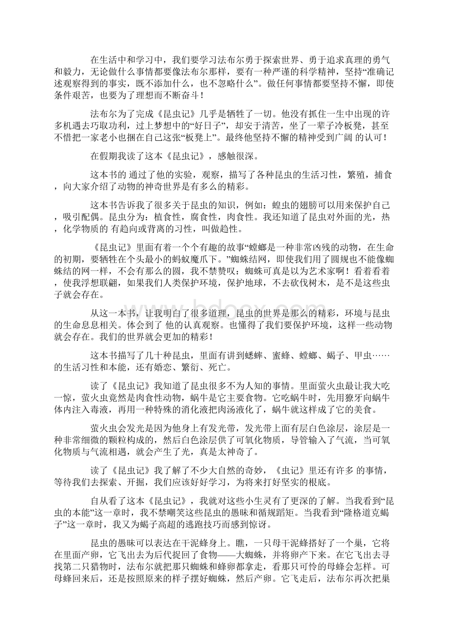 《昆虫记》优秀读后感精选15篇.docx_第2页