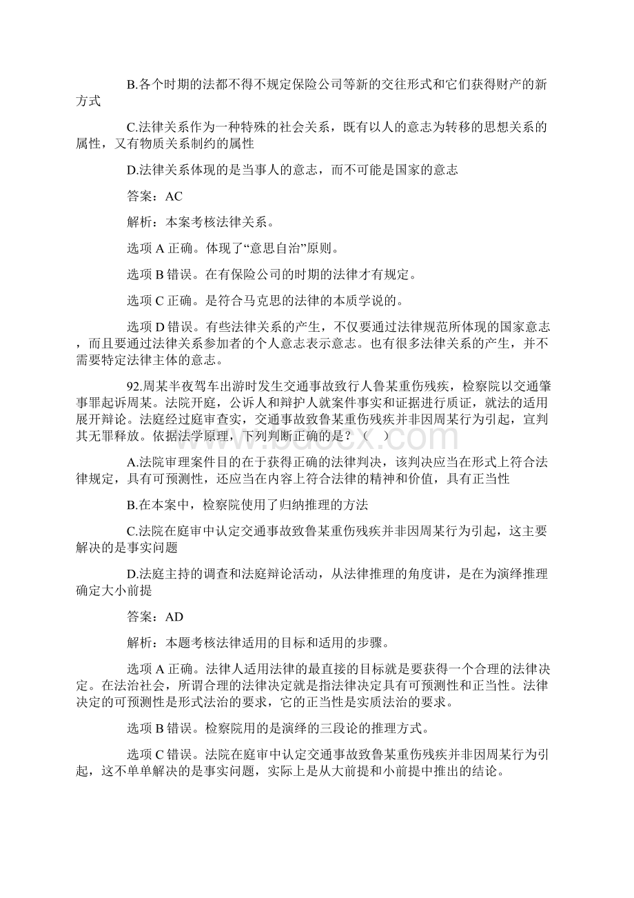 法理学历年真题解析不定项选择题及主观题Word格式.docx_第2页