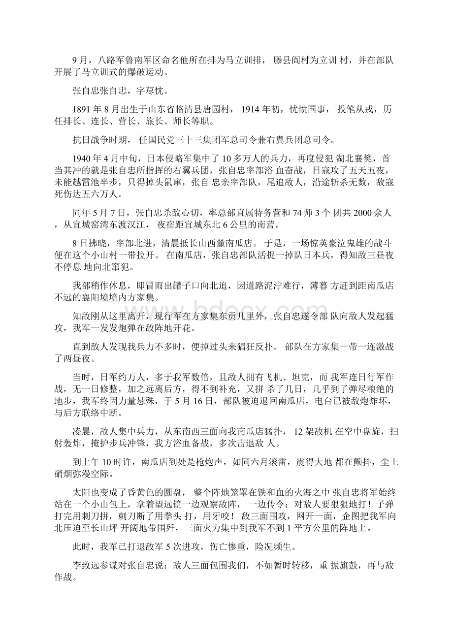 抗日英雄故事手抄报Word文档下载推荐.docx_第2页