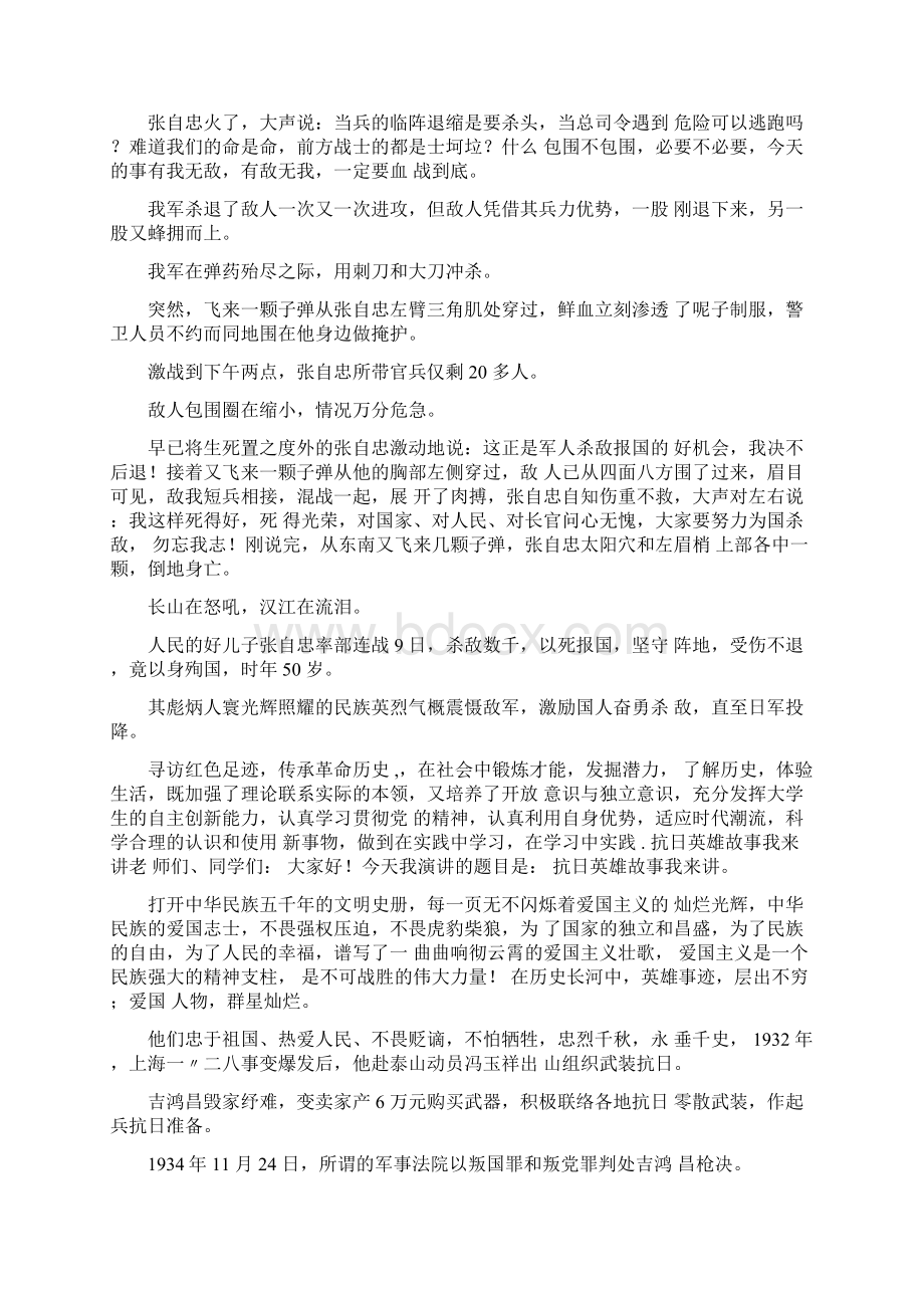 抗日英雄故事手抄报Word文档下载推荐.docx_第3页