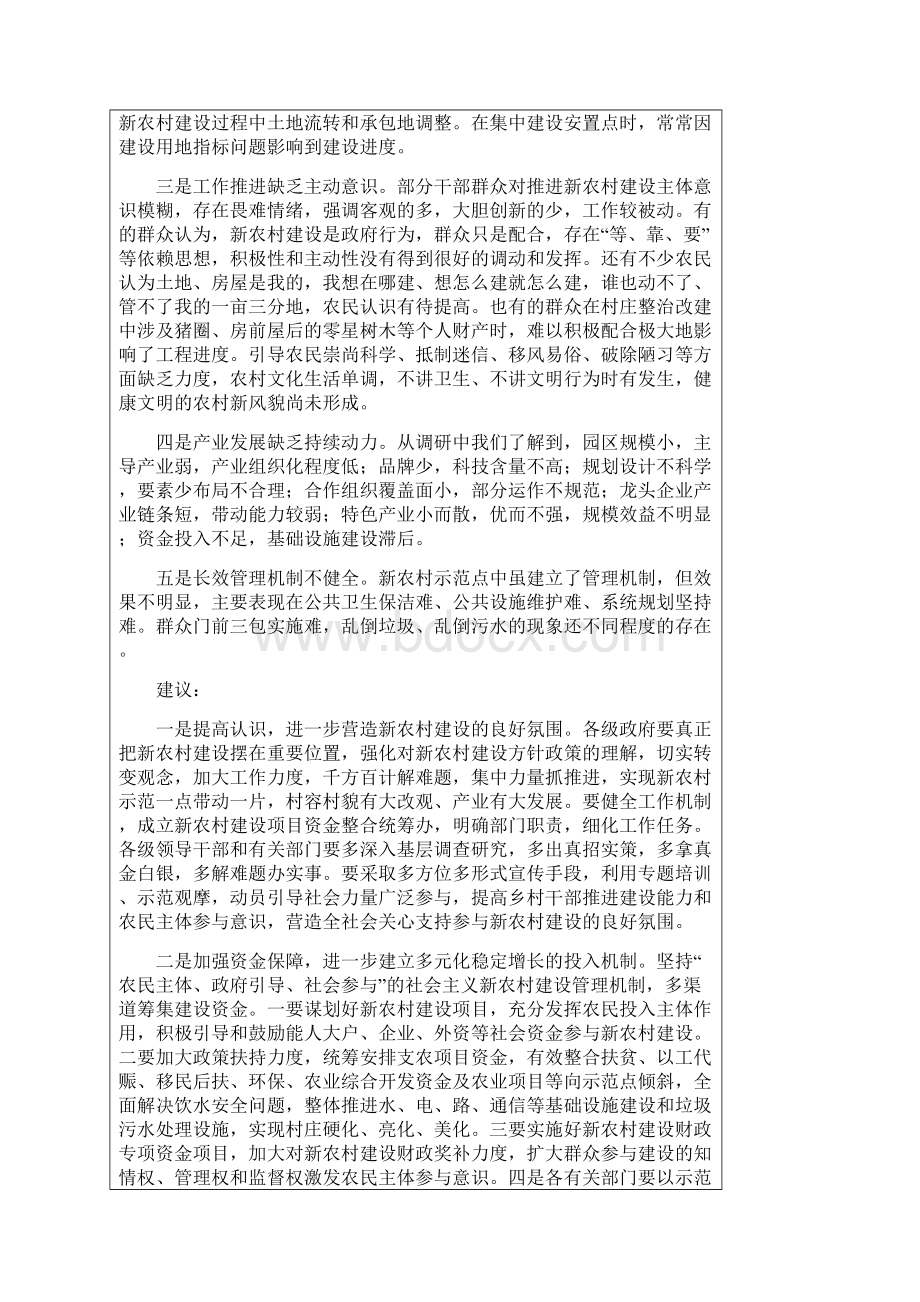 关于美好乡村建设中存在的问题及建议.docx_第2页