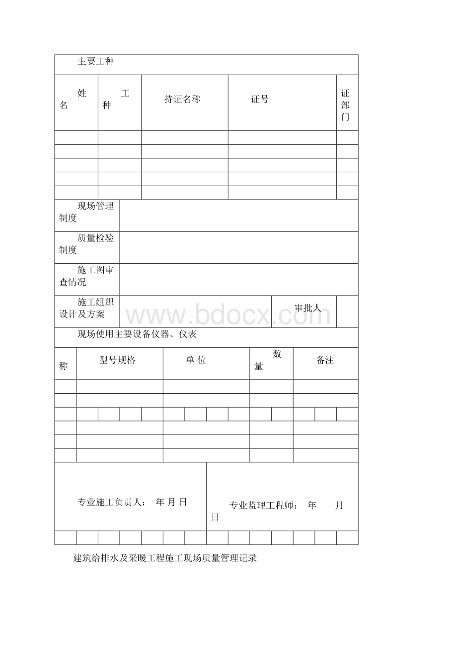 室外给排水管网验收资料Word文件下载.docx_第3页