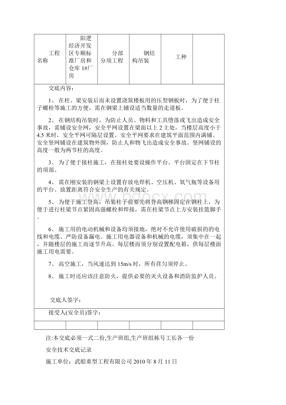 钢结构安全技术交底记录Word格式.docx_第3页