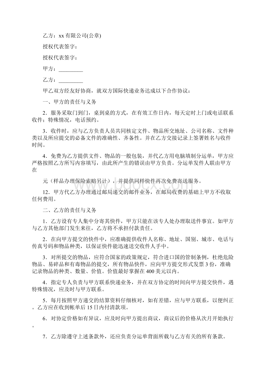 快递合作协议书Word文档格式.docx_第2页