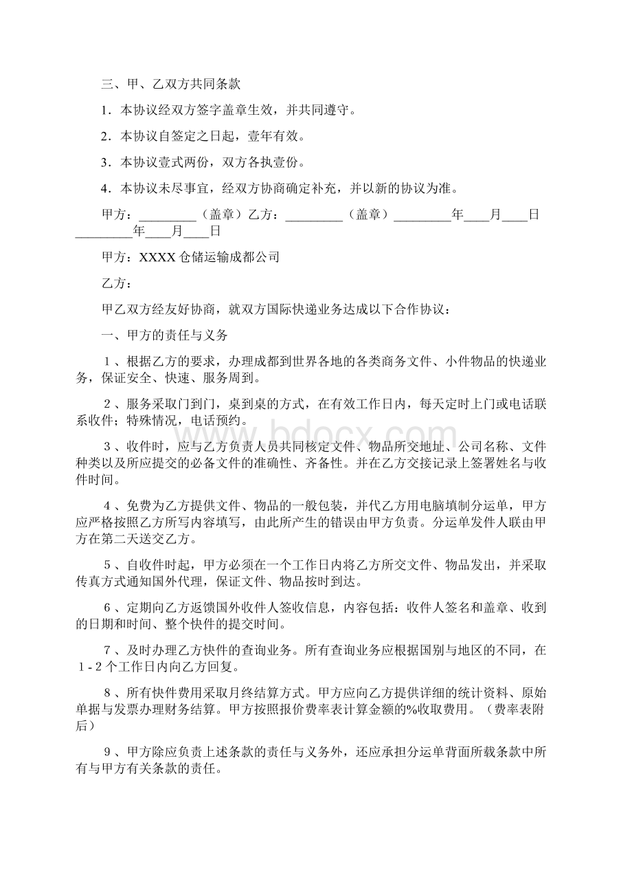 快递合作协议书Word文档格式.docx_第3页