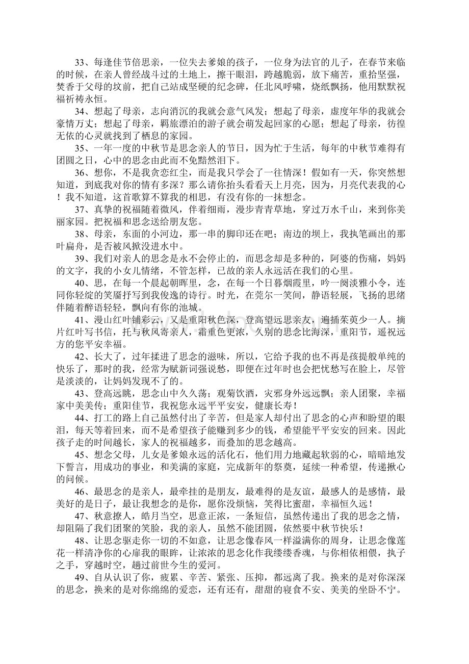 关于思念亲人的句子Word下载.docx_第3页