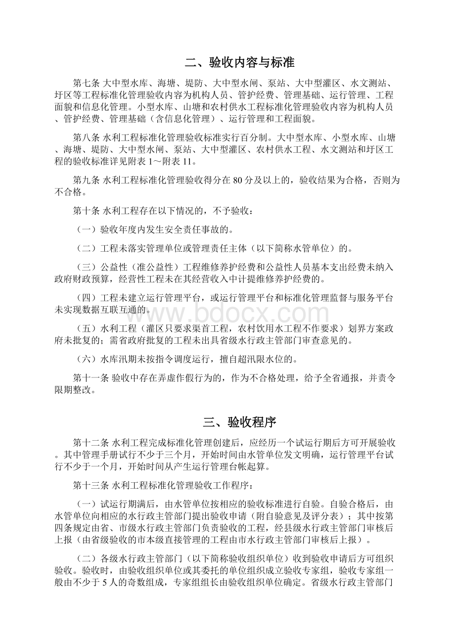 浙江省水利工程标准化管理验收办法.docx_第2页