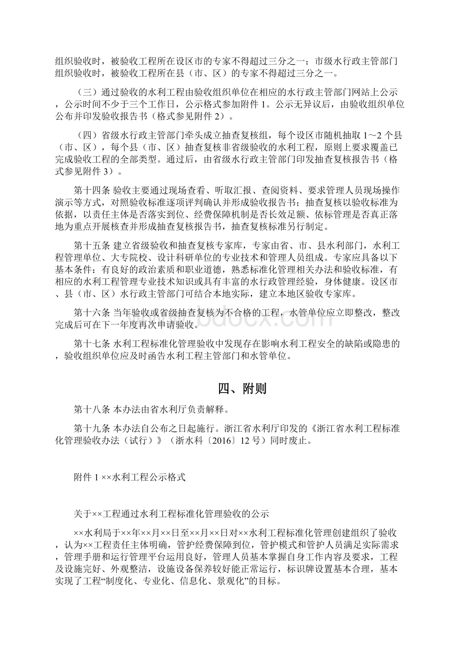 浙江省水利工程标准化管理验收办法.docx_第3页