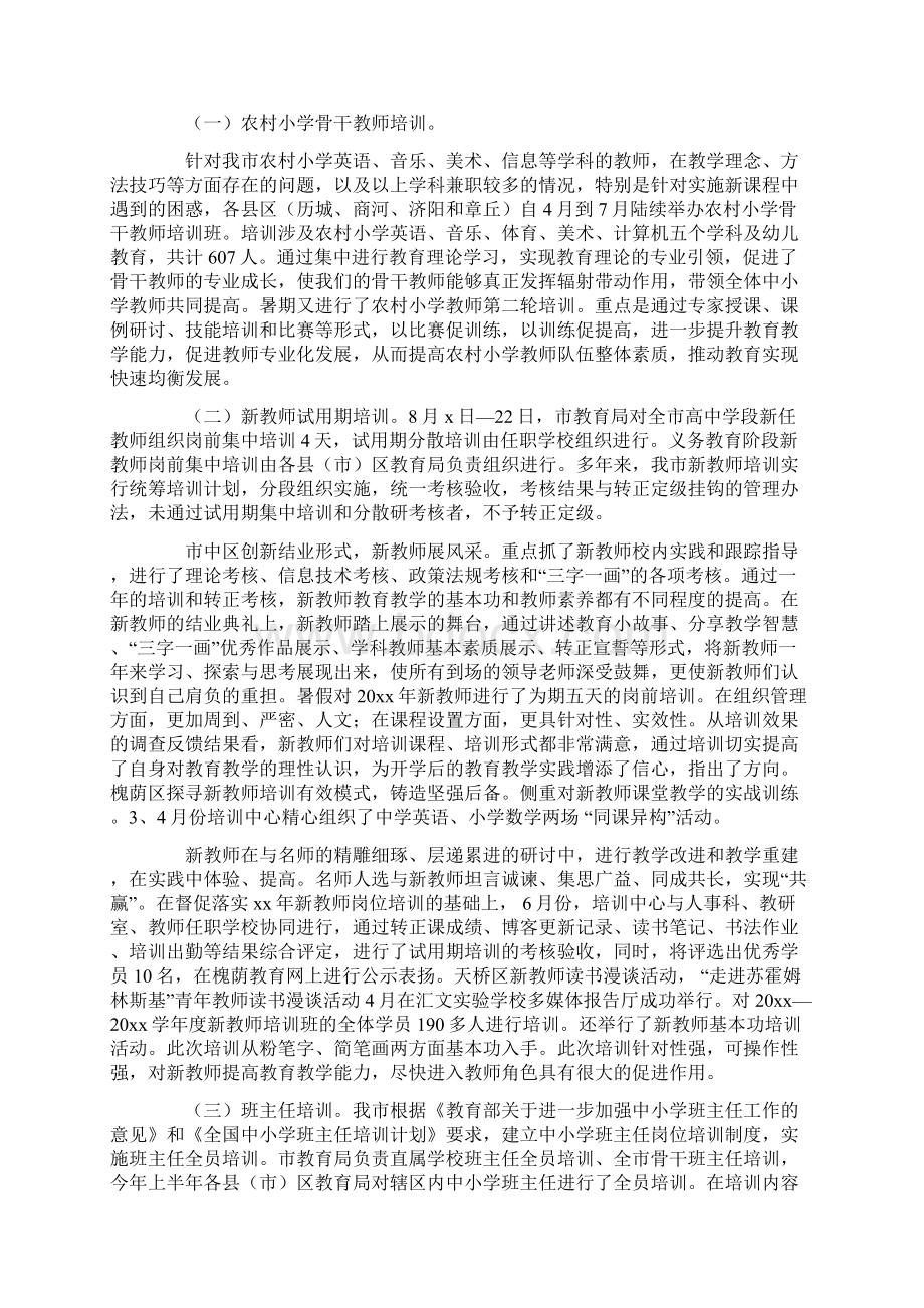 公开招聘中小教师工作总结文档格式.docx_第3页