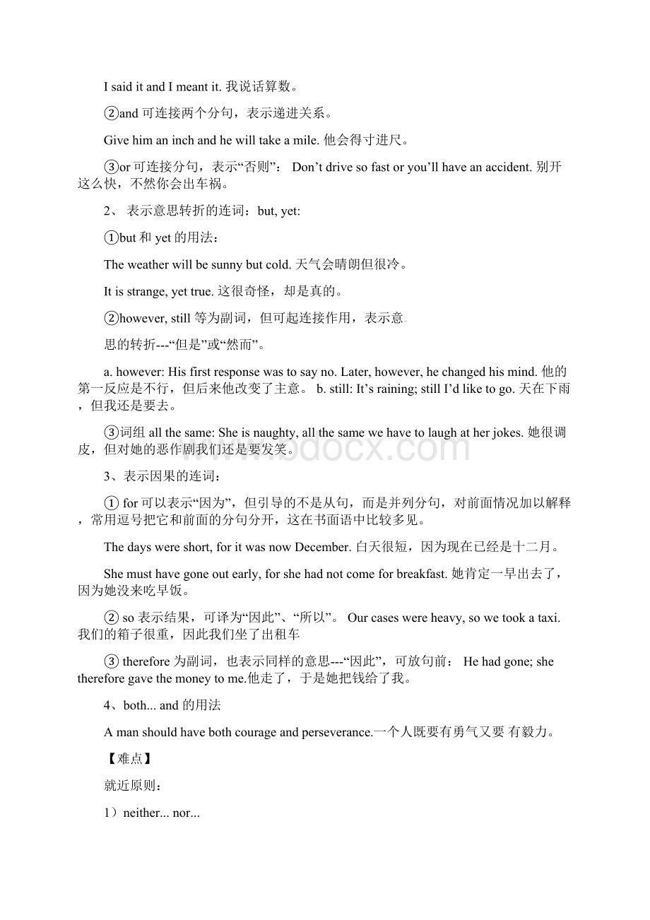 届中考英语语法专题复习检测6Word下载.docx_第2页