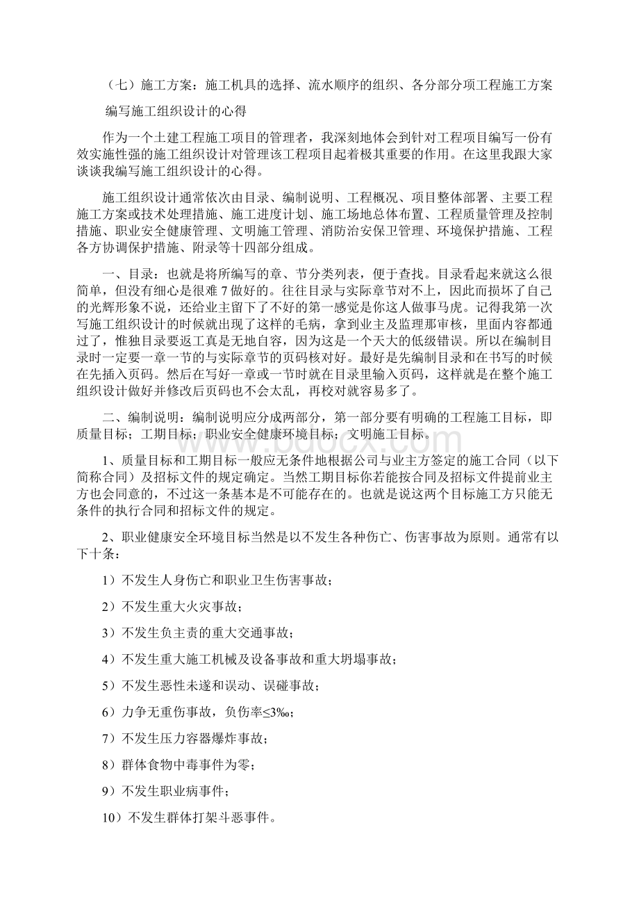 施工组织设计总结Word格式文档下载.docx_第2页