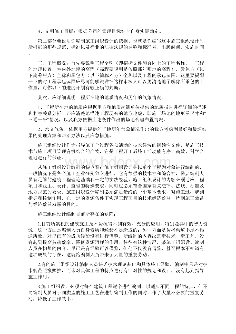 施工组织设计总结Word格式文档下载.docx_第3页