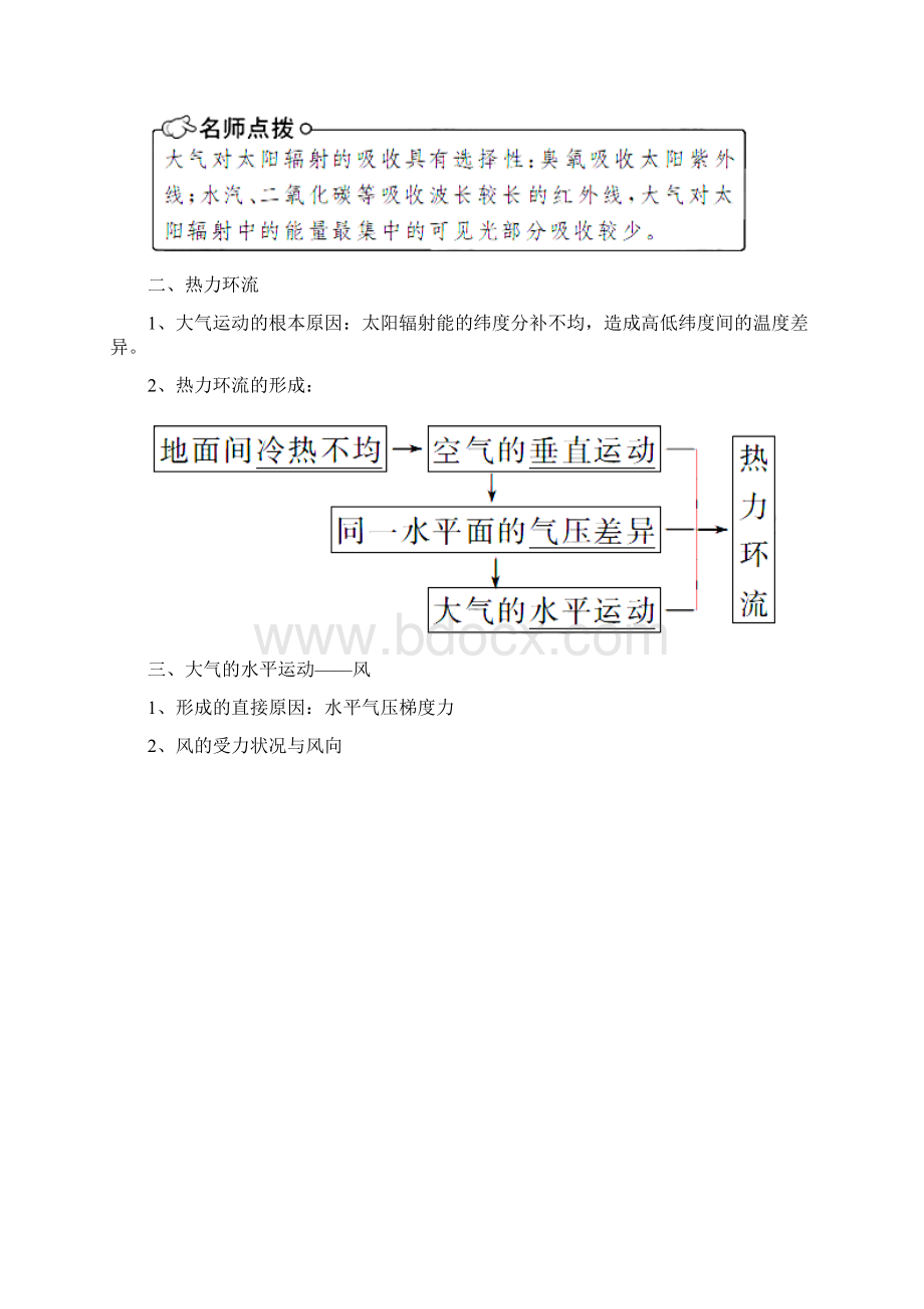 高地理一轮复习精品导学案冷热不均引起的大气运动及气压带和风带必修Word文档下载推荐.docx_第2页