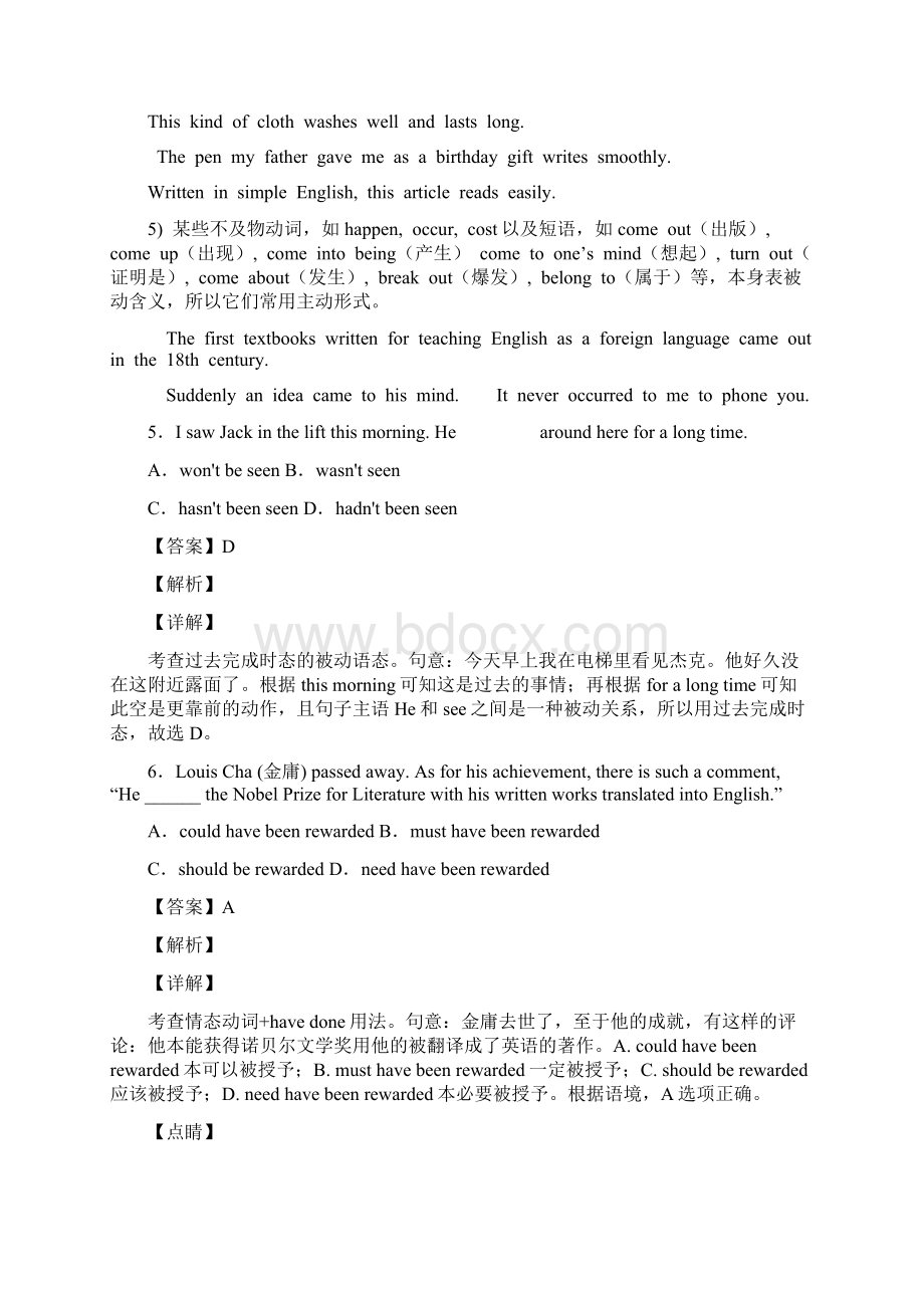 高考英语被动语态练习题及答案及解析.docx_第3页