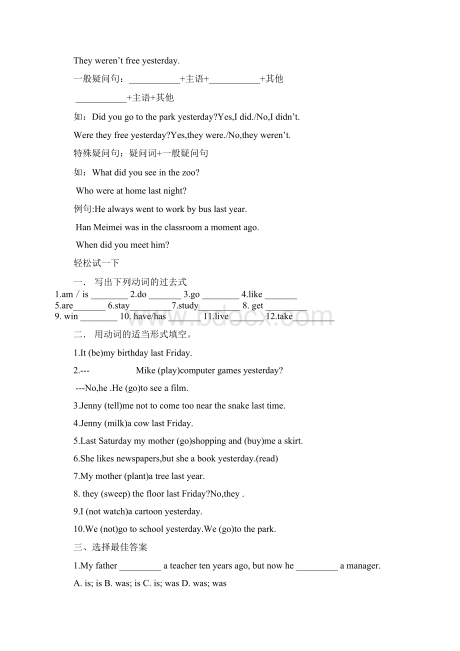 小学初中英语六大时态讲练结合.docx_第3页