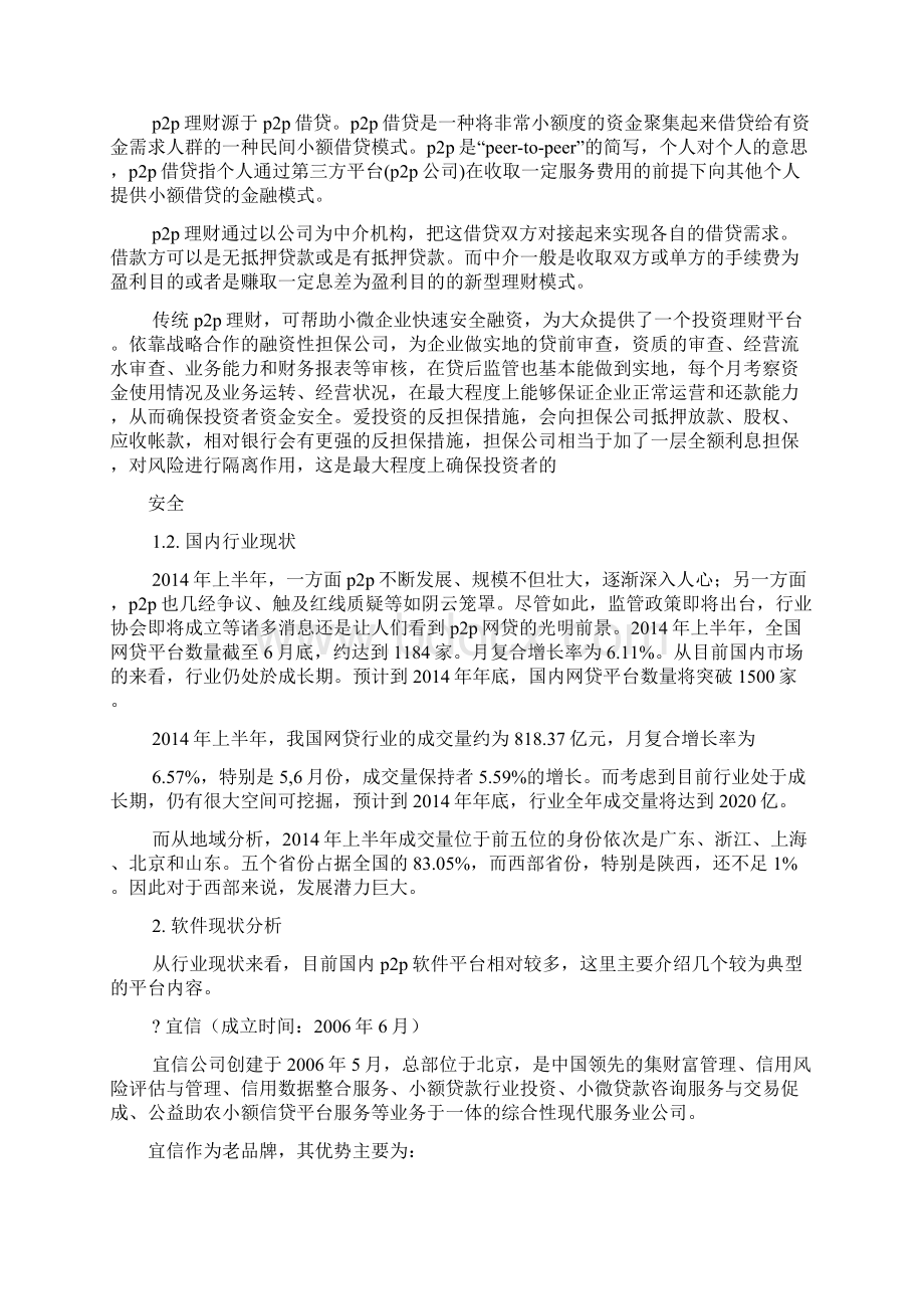 活动方案之p2p融资平台建设方案Word文档格式.docx_第2页