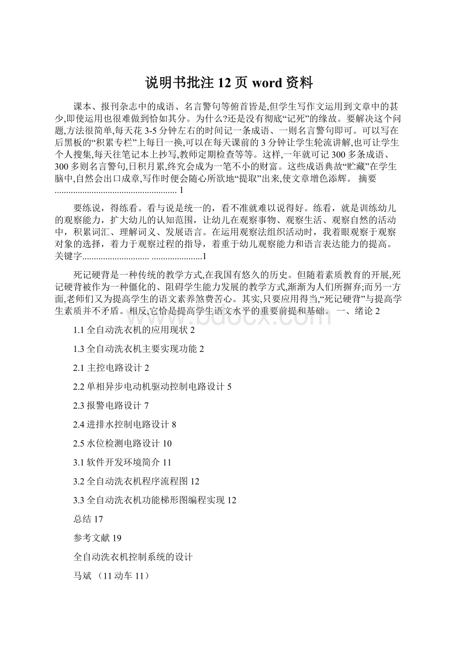 说明书批注12页word资料Word下载.docx