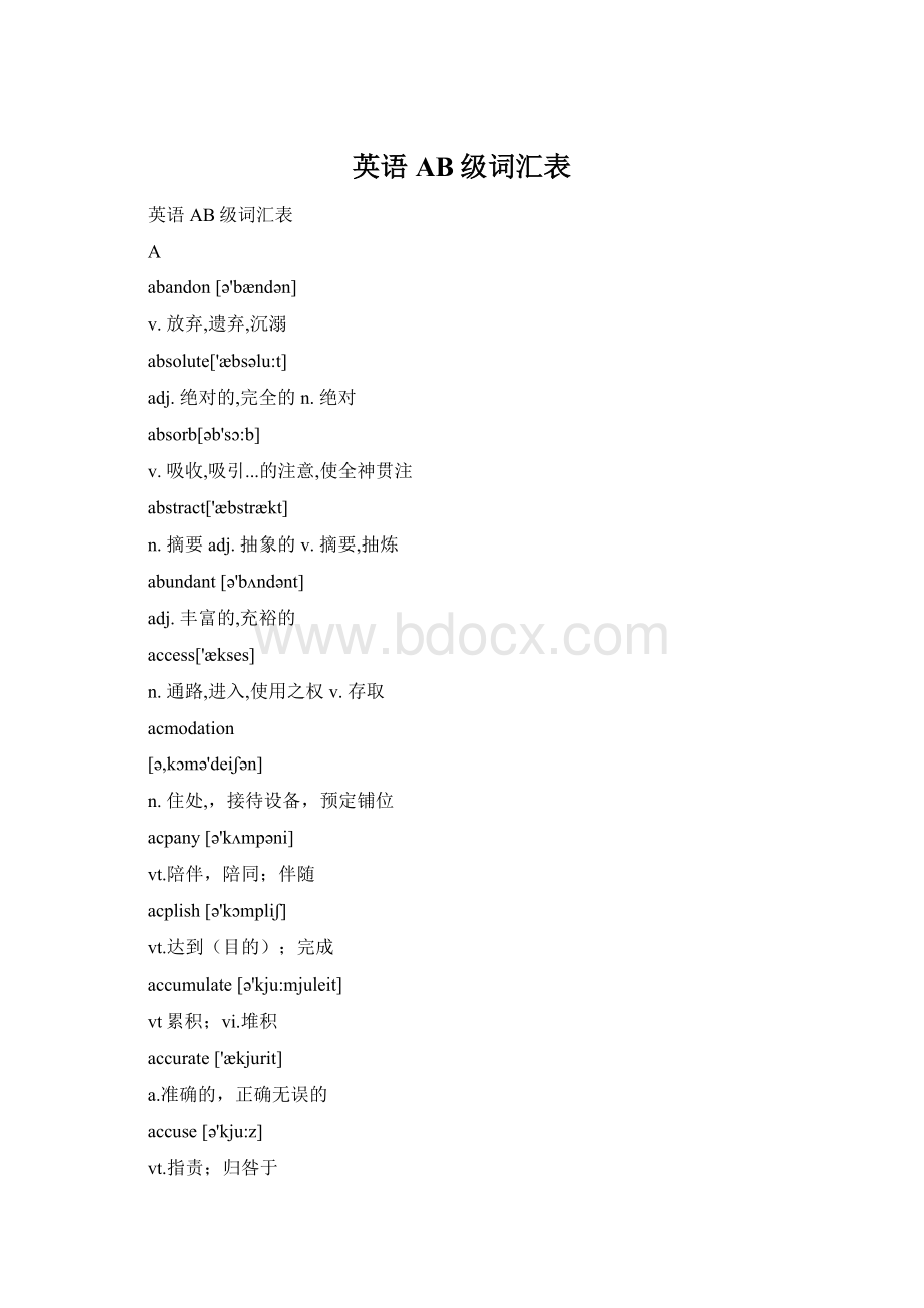 英语AB级词汇表Word文档格式.docx_第1页