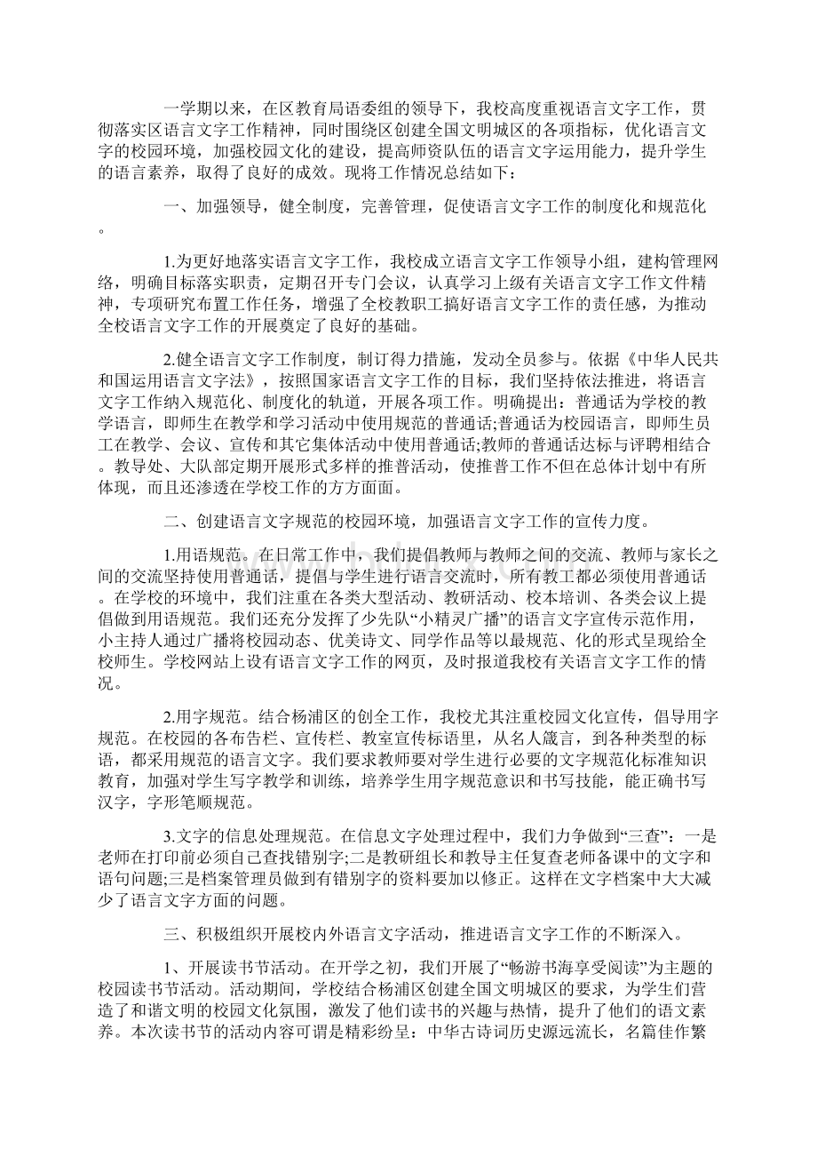 语言文字学期工作总结.docx_第3页