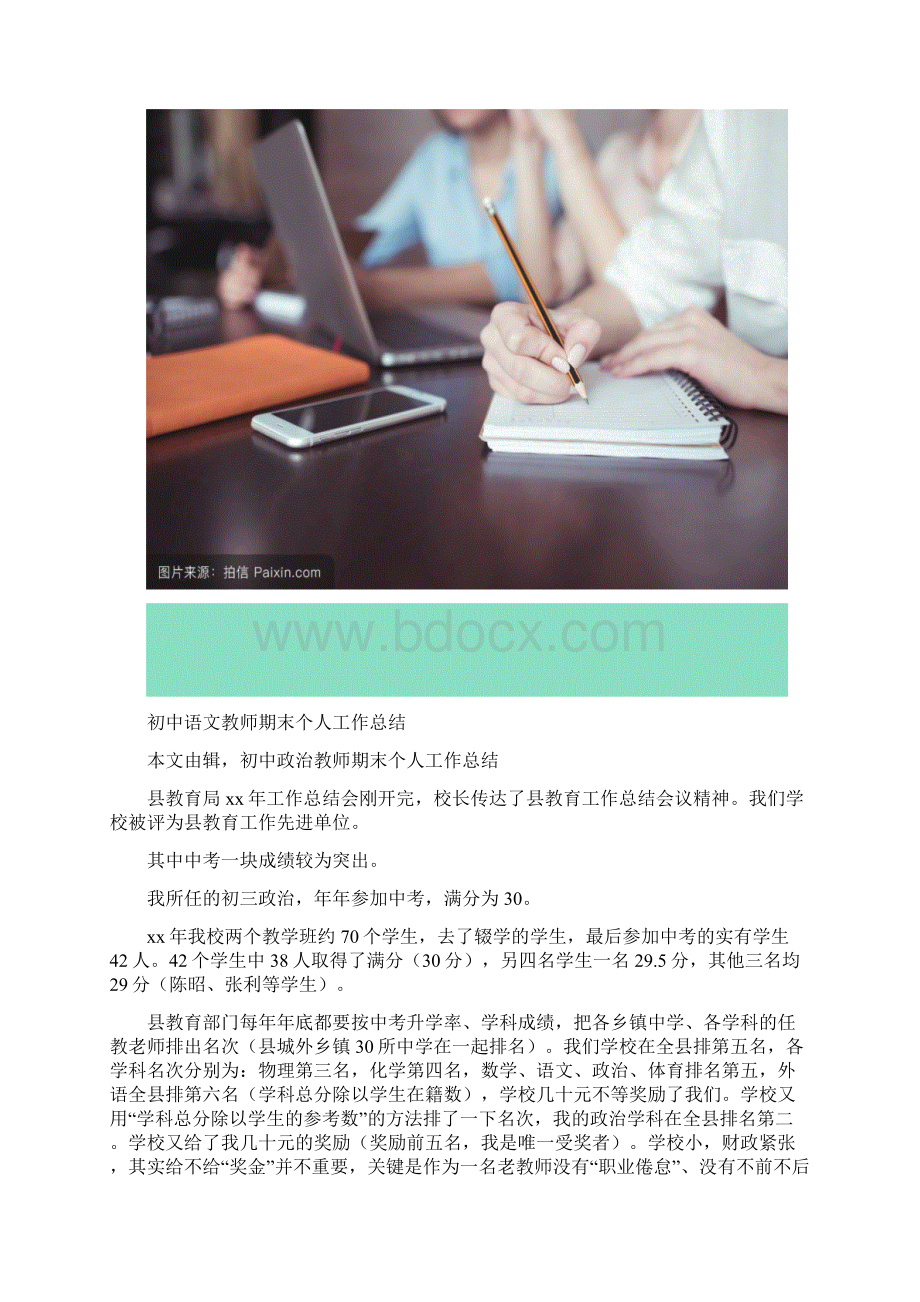初中语文教师期末个人工作总结多篇.docx_第2页