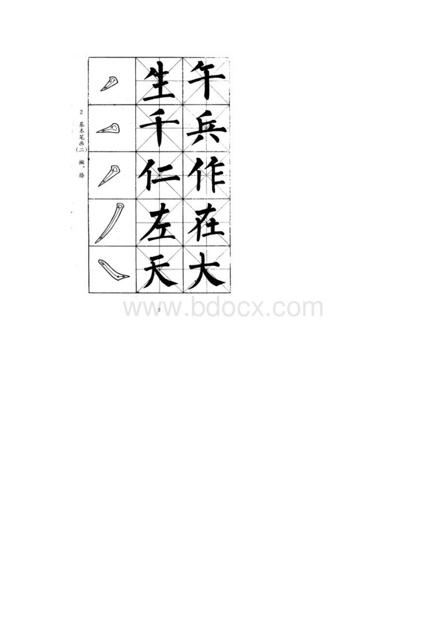 小学生毛笔字帖Word文件下载.docx_第3页