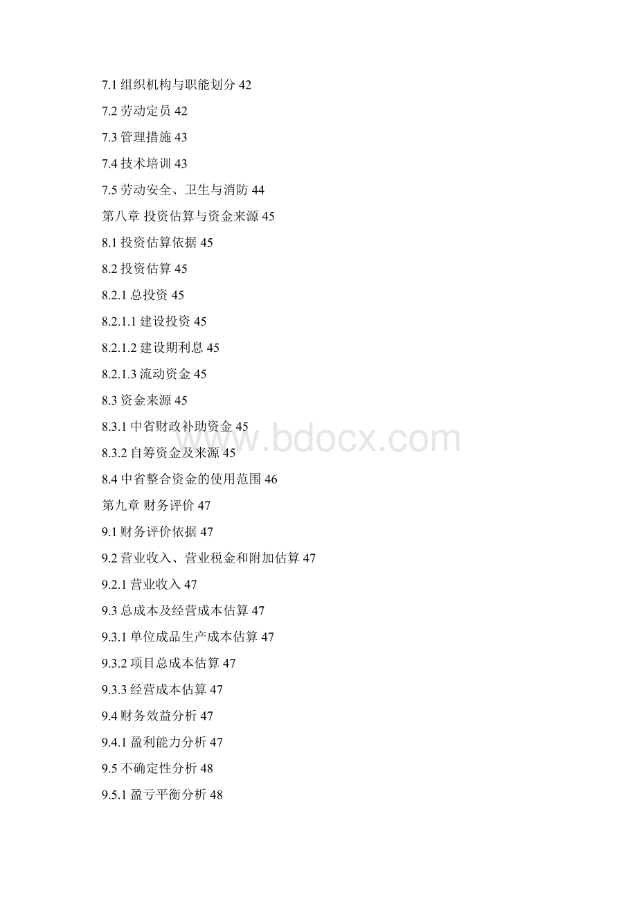 肉牛养殖可行性研究报告可行性研究报告.docx_第3页