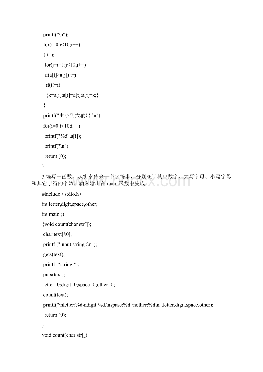 c语言整理Word文件下载.docx_第2页