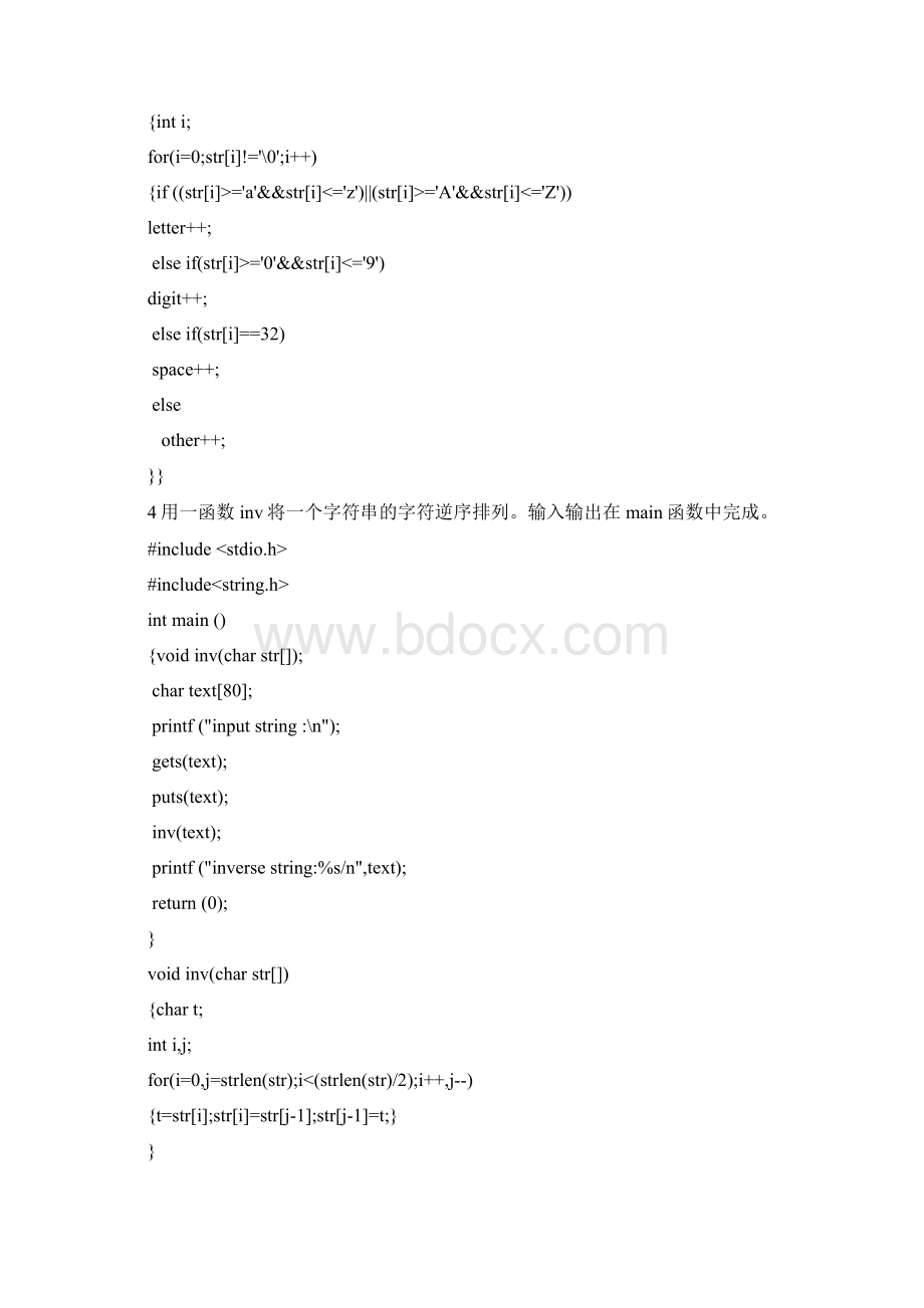 c语言整理Word文件下载.docx_第3页