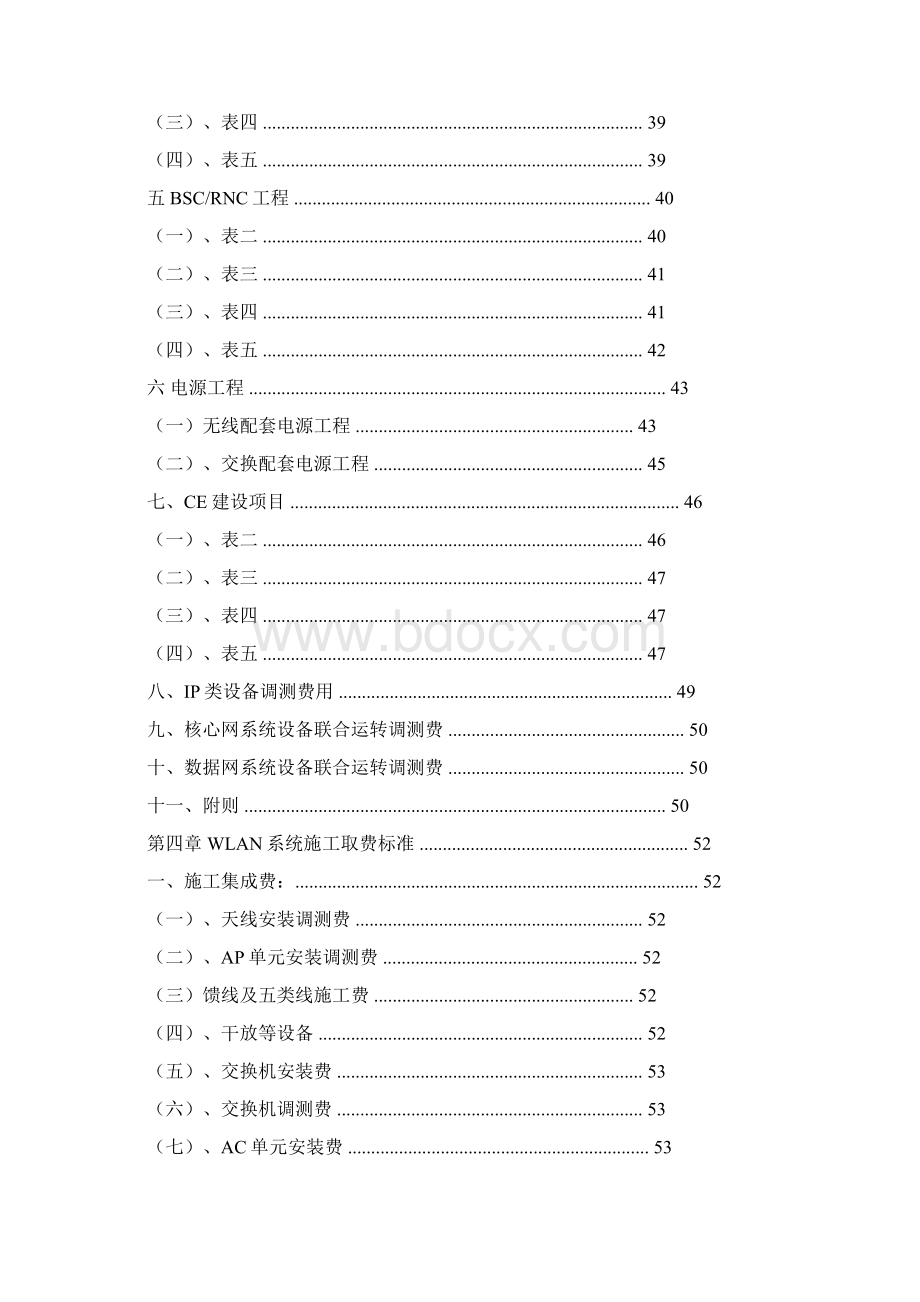 广东移动网络工程建设服务取费标准汇编.docx_第3页