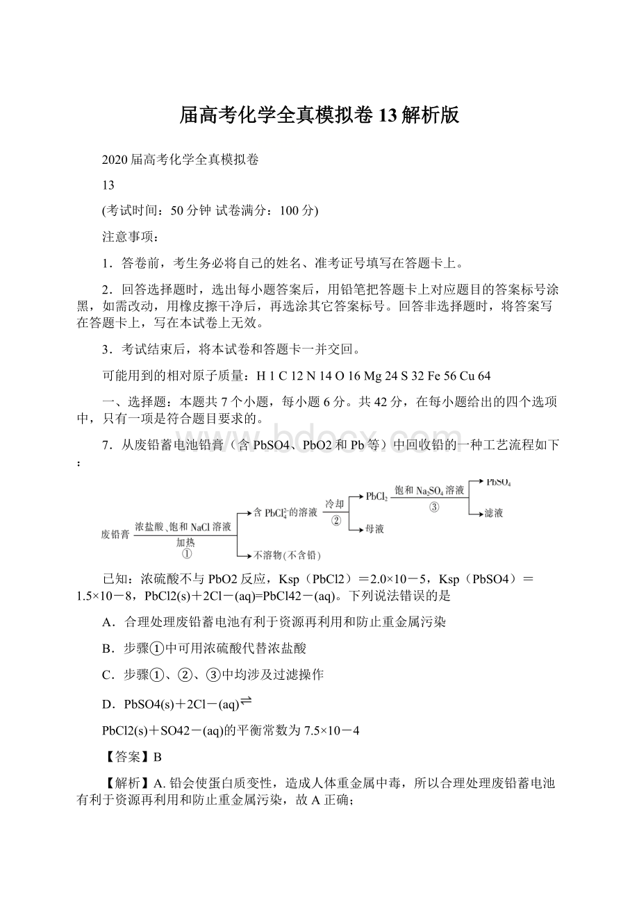 届高考化学全真模拟卷13解析版.docx_第1页