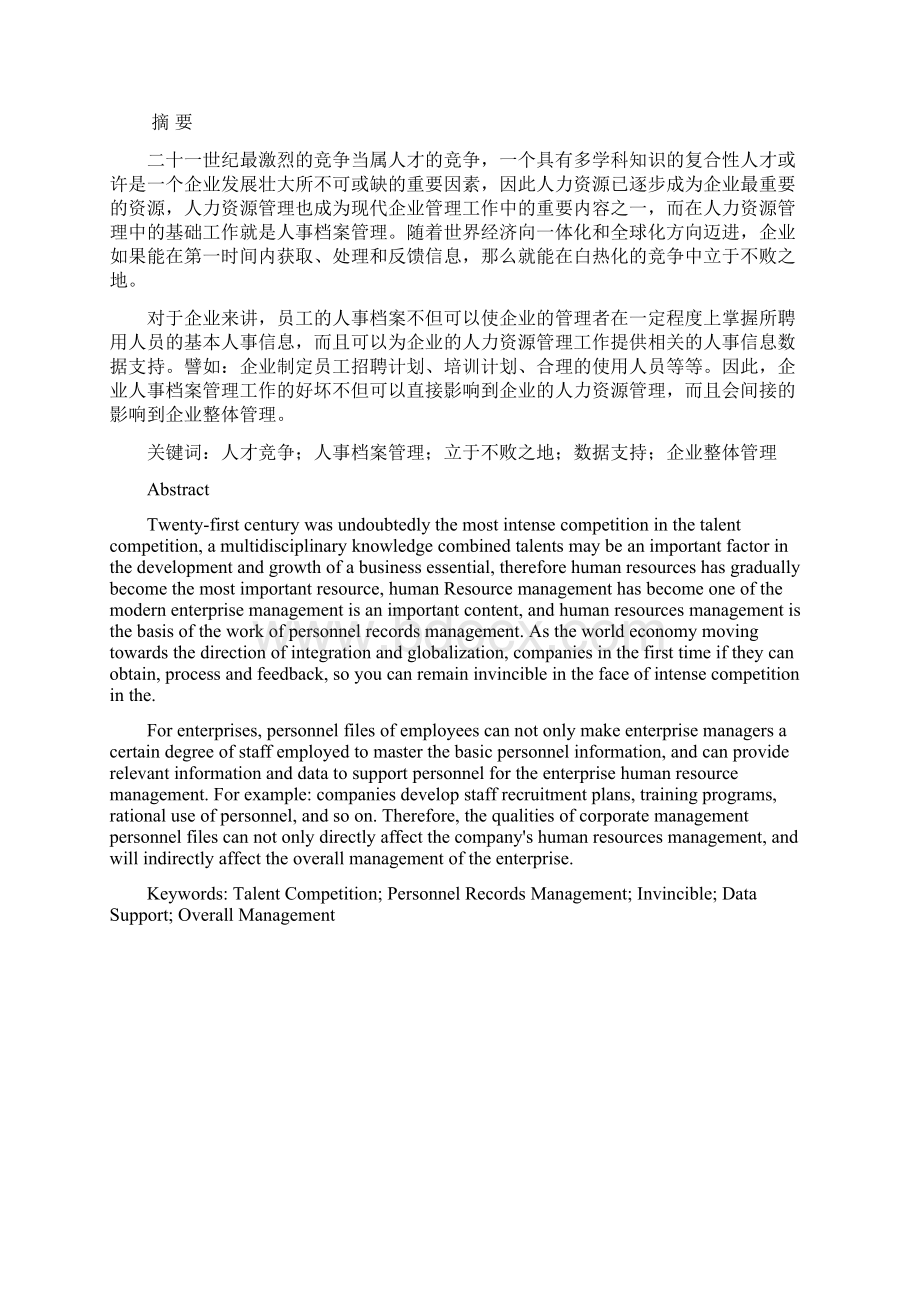 企业人事管理系统电气自动化技术本科论文Word文档下载推荐.docx_第3页