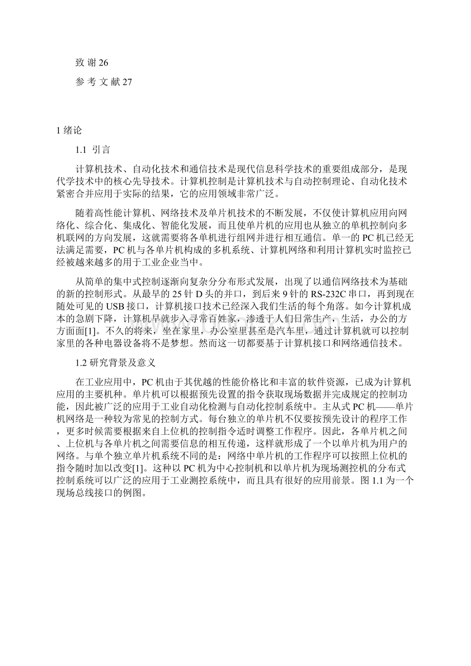 RS232简单串口主从系统设计及Proteus的仿真1.docx_第3页