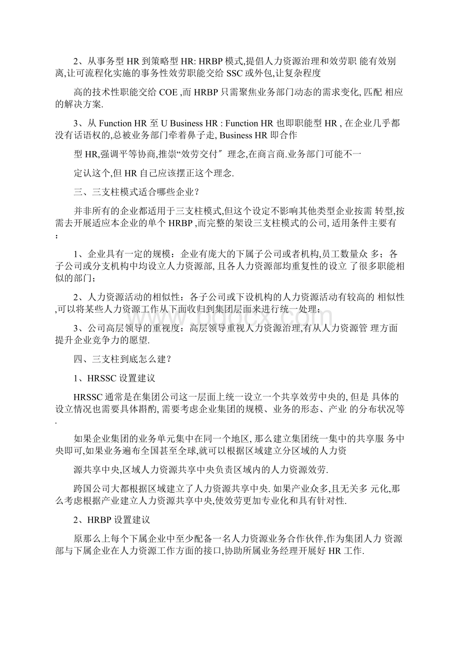 三支柱跟传统人力资源管理的最大差别.docx_第2页