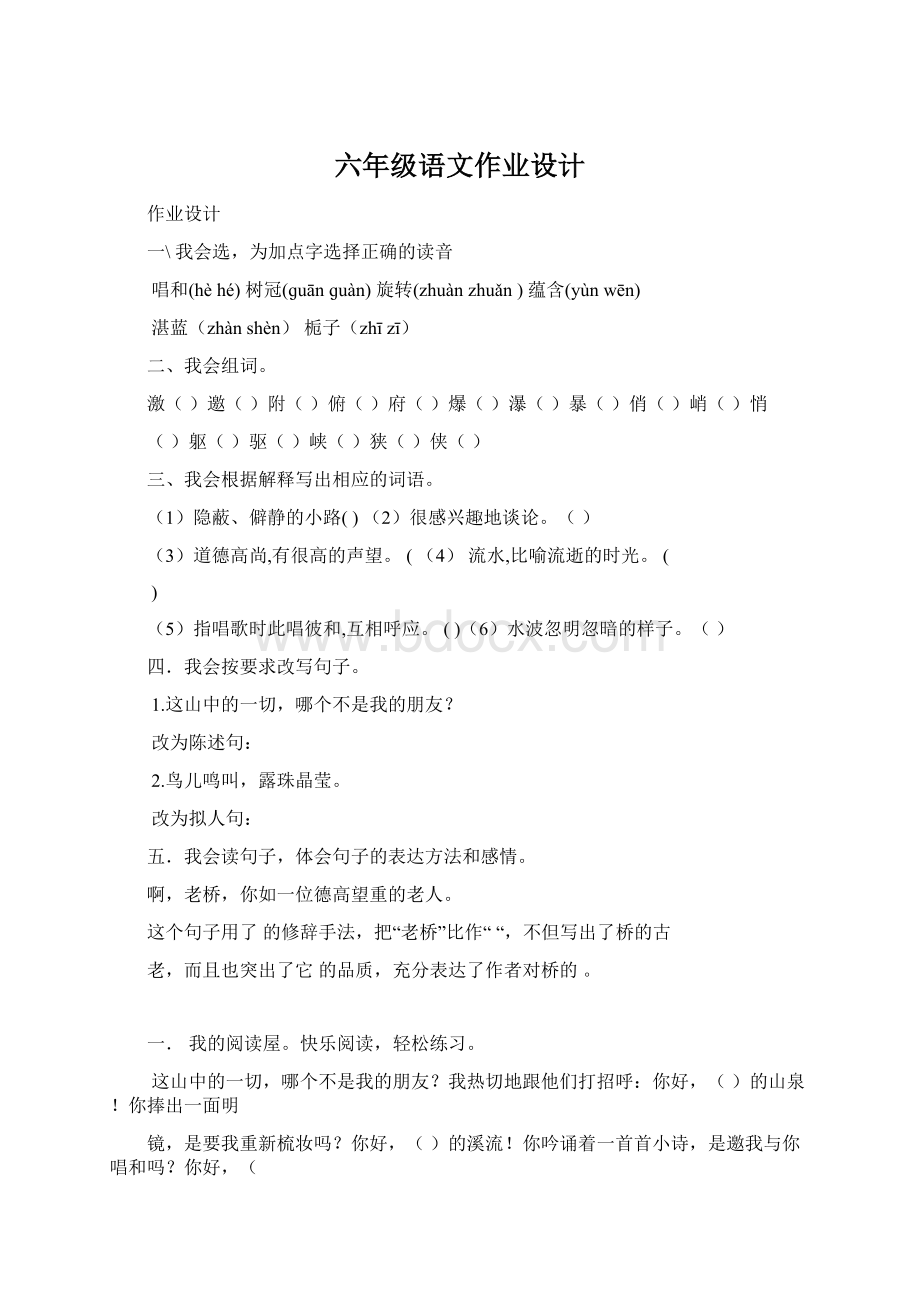 六年级语文作业设计.docx_第1页