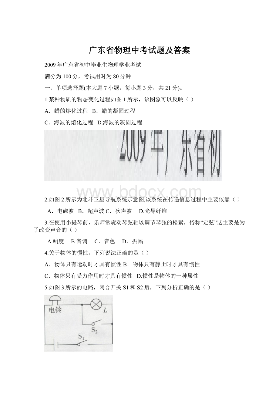 广东省物理中考试题及答案Word文档格式.docx_第1页