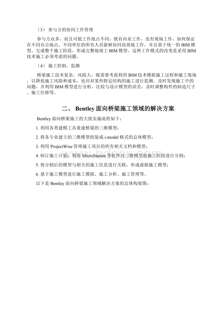 BIM技术在桥梁施工中的应用.docx_第2页