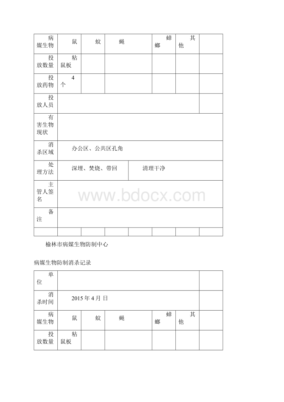 病媒生物防制消杀记录.docx_第3页