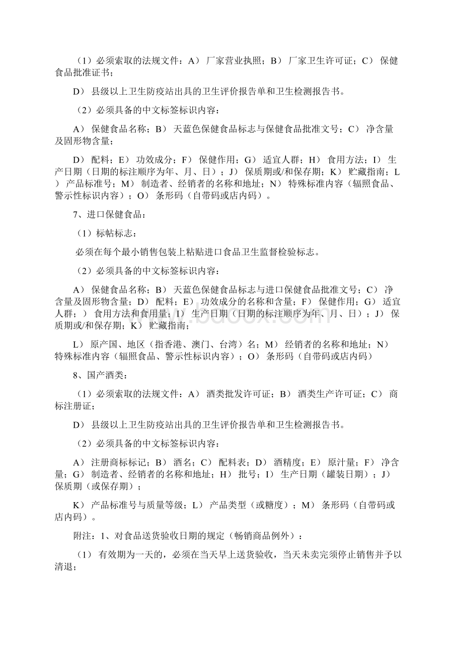 商品质量验收标准doc.docx_第3页