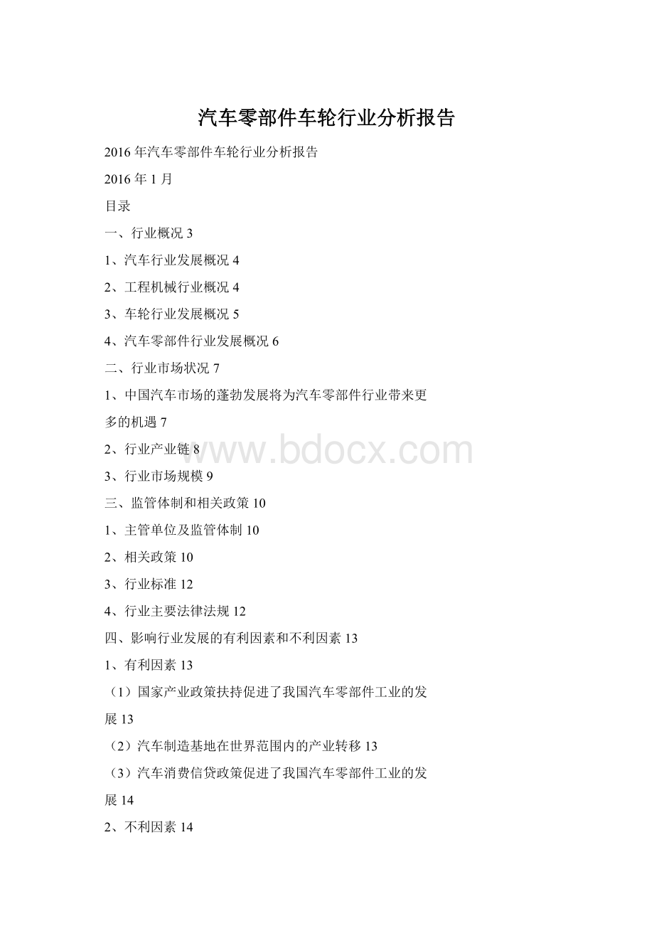 汽车零部件车轮行业分析报告.docx_第1页