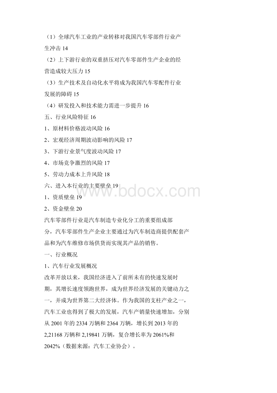 汽车零部件车轮行业分析报告.docx_第2页