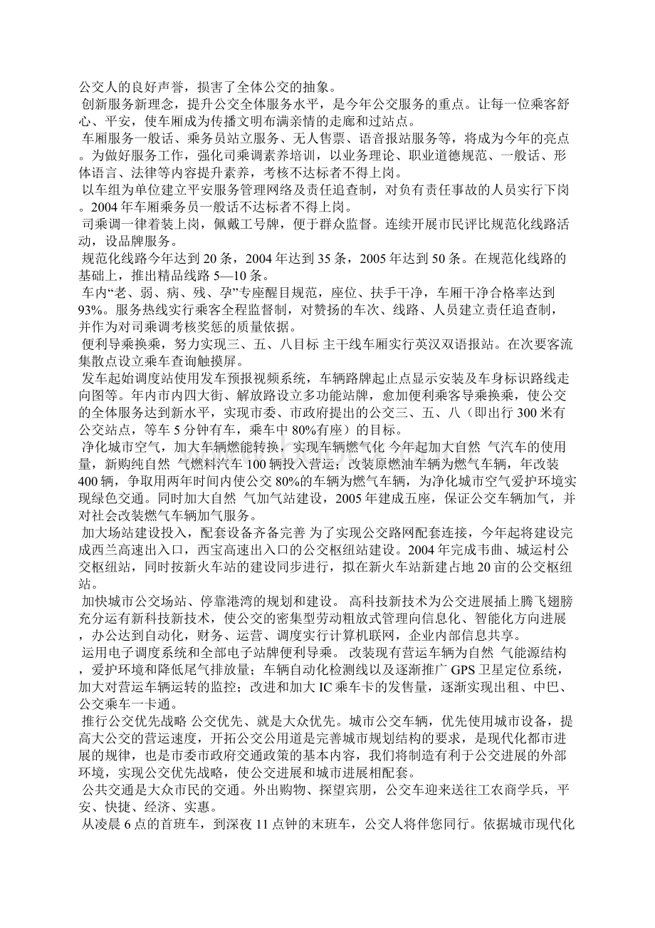 列车员文明服务的稿件文档格式.docx_第3页