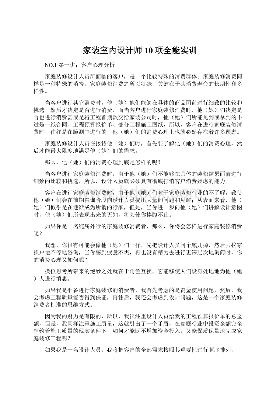 家装室内设计师10项全能实训Word格式文档下载.docx