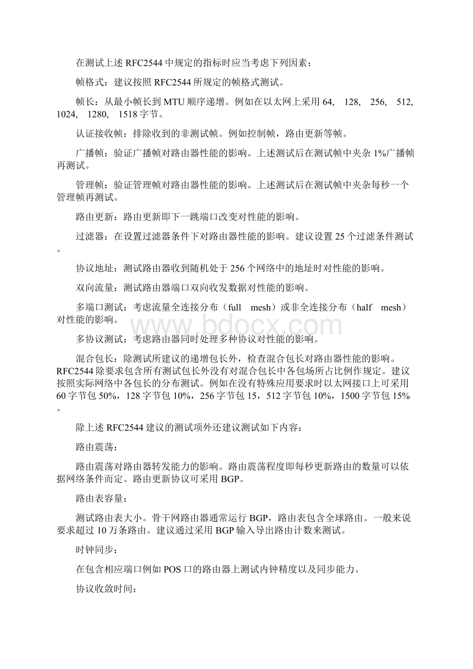 rfc544以太网性能测试规程Word格式.docx_第2页