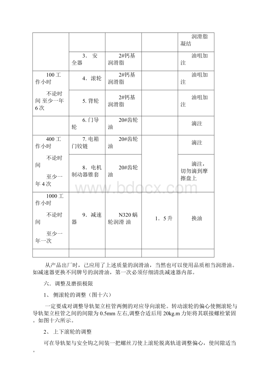 建筑工程规范之施工升降机使用方案.docx_第3页